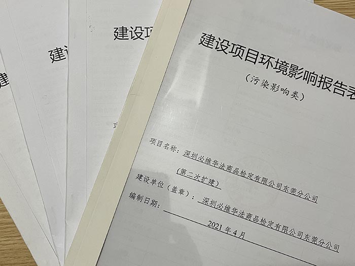 環(huán)評手續(xù)
